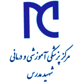 سامانه نوبت دهی تلفنی  بیمارستان مدرس تهران